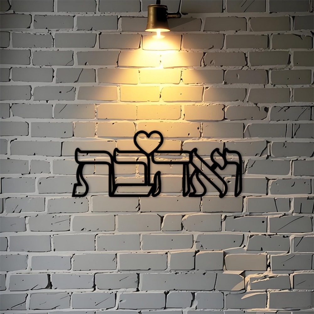 Home Decoration - CIFBUY 鉄製ウォールアート ヘブライ語の愛の文字 金属彫刻 吊り下げ飾り 防錆