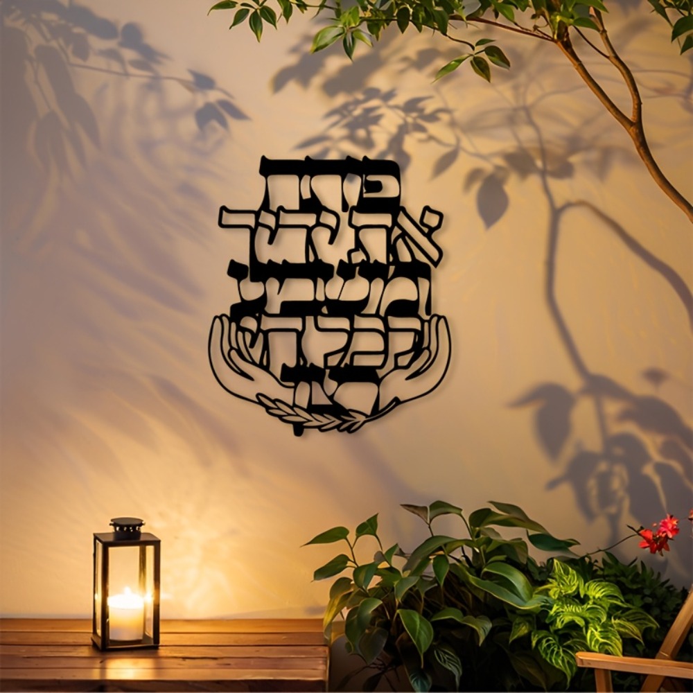 Home Decoration - CIFBUY 鉄製ウォールアート ヘブライ語の祝福 メタル彫刻 壁掛け飾り 防錆