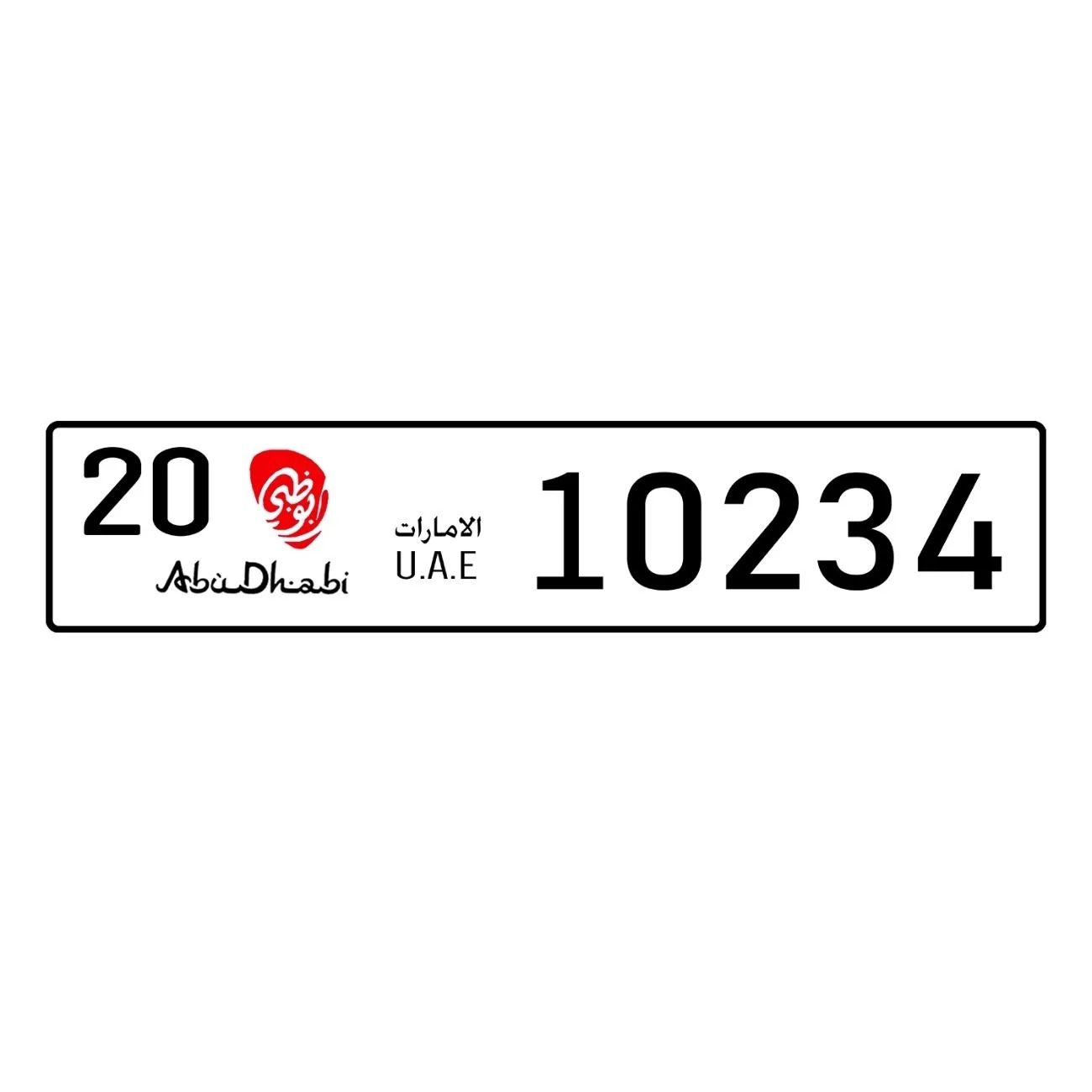 パーソナライズされたカスタムUAEアブダビナンバープレート  - Home Decor Uae のレビューと価格