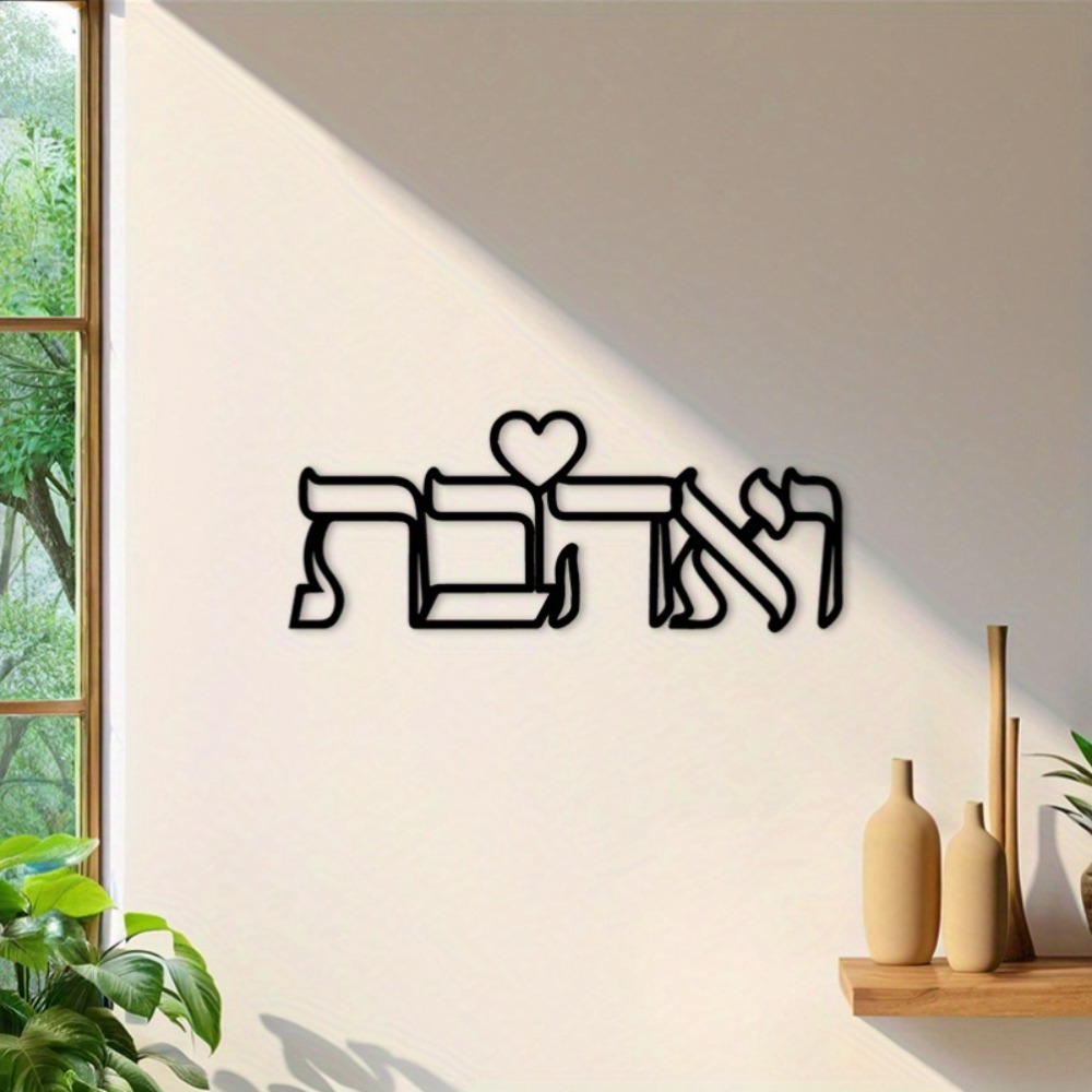 CIFBUY 鉄製ウォールアート ヘブライ語の愛の文字 金属 - Home Decoration のレビューと価格