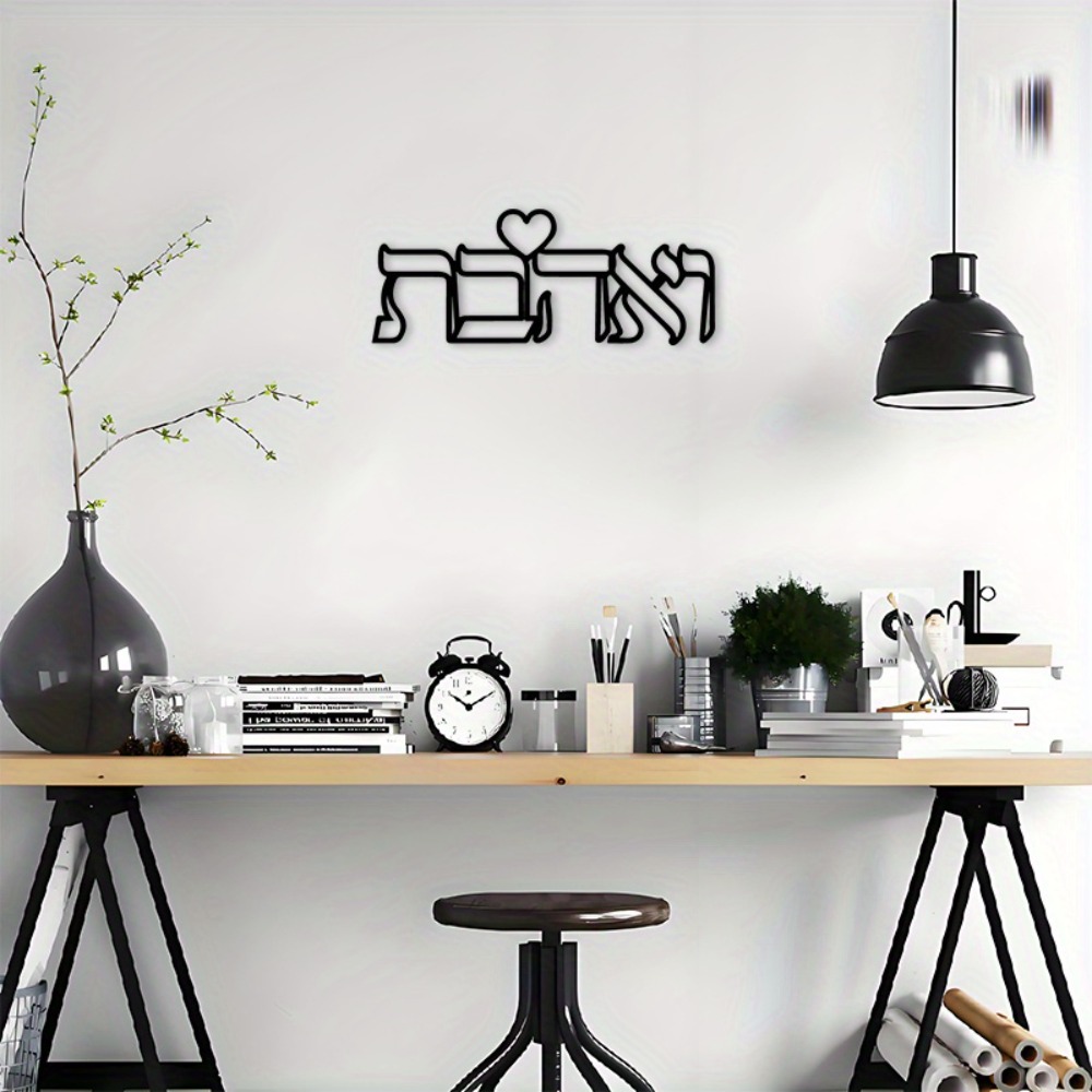 CIFBUY 鉄製ウォールアート ヘブライ語の愛の文字 金属 - Home Decoration のレビューと価格