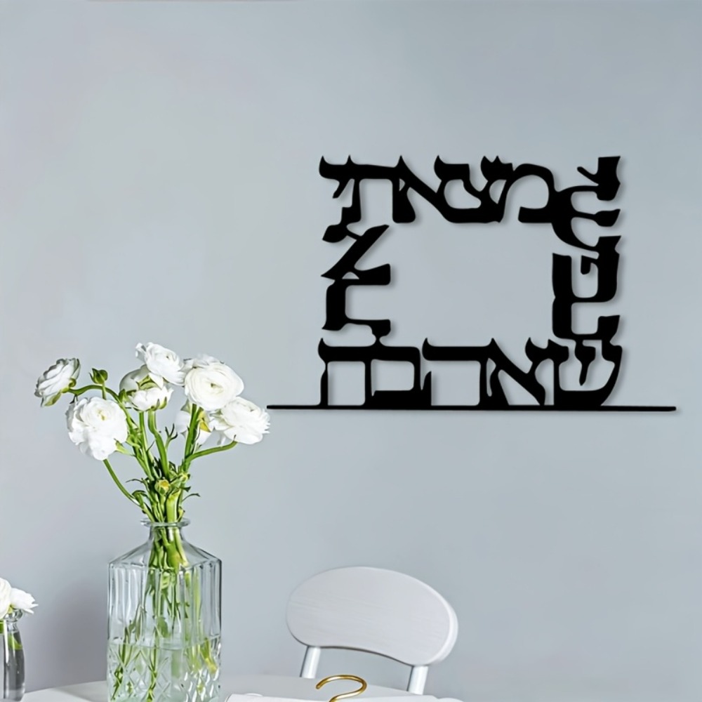CIFBUY モダンヘブライ文字メタルウォールアート装飾鉄製 - Home Decor Statue のレビューと価格