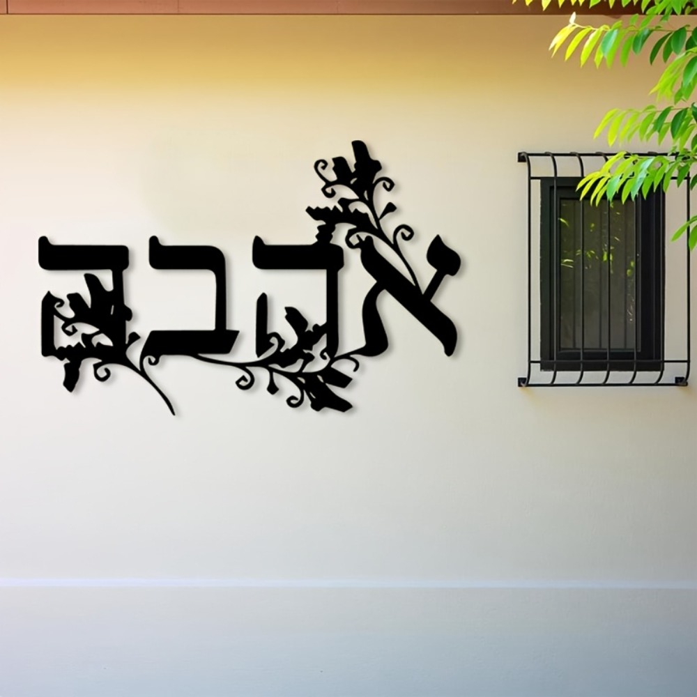 CIFBUY 鉄製ウォールアート ヘブライ文字 メタル彫刻  - Home Decoration のレビューと価格