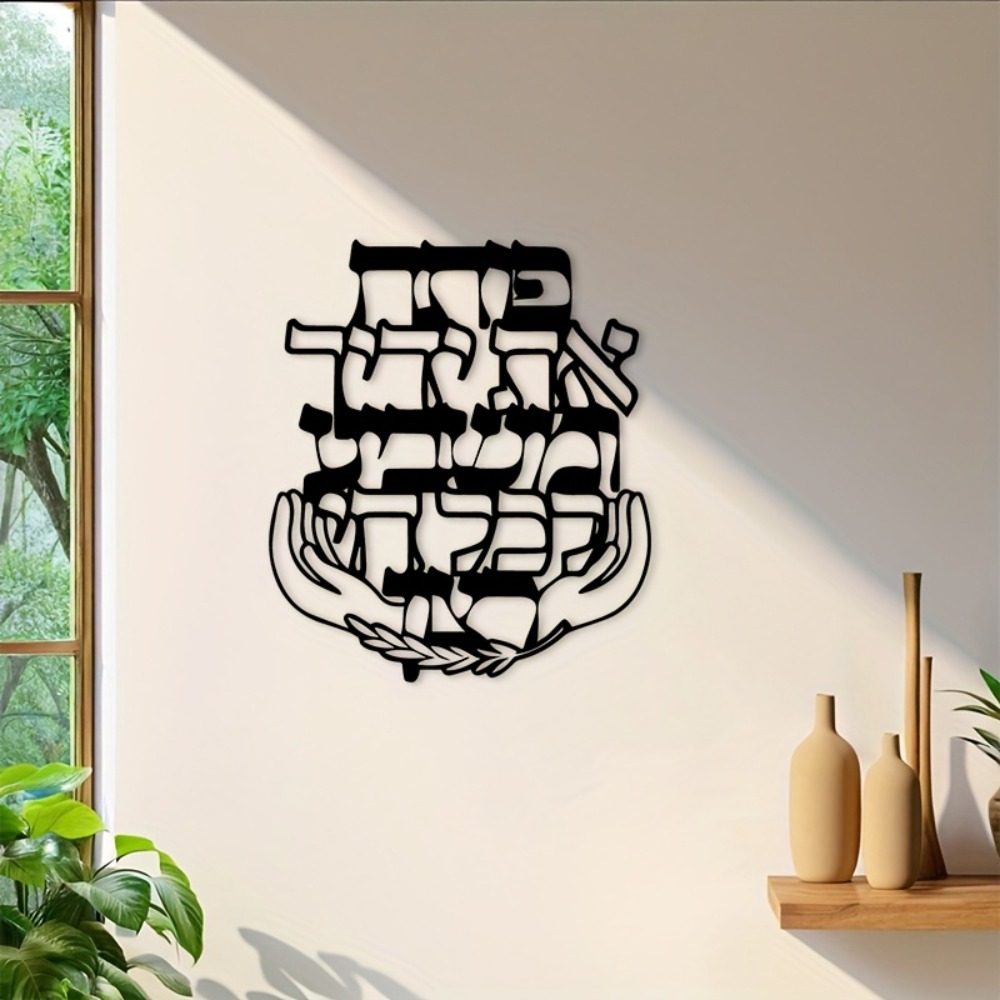 CIFBUY 鉄製ウォールアート ヘブライ語の祝福 メタル彫 - Home Decoration のレビューと価格