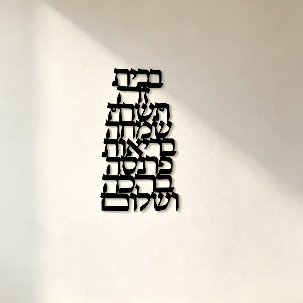 CIFBUY 鉄製ウォールアート ヴィンテージヘブライ書道  - Home Decoration のレビューと価格